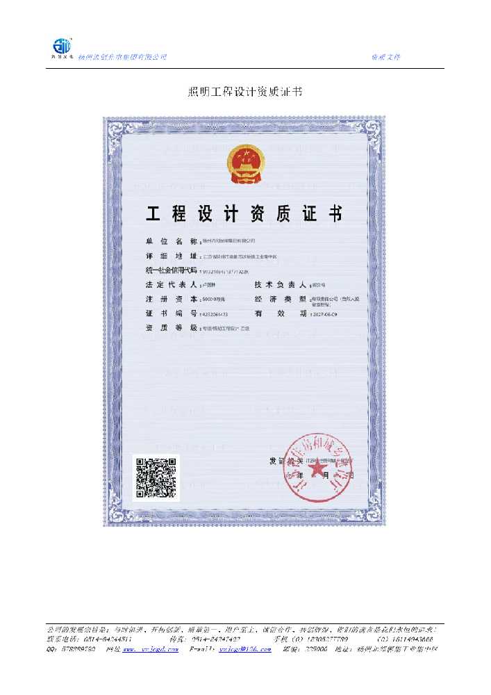 巴州区照明工程设计资质证书