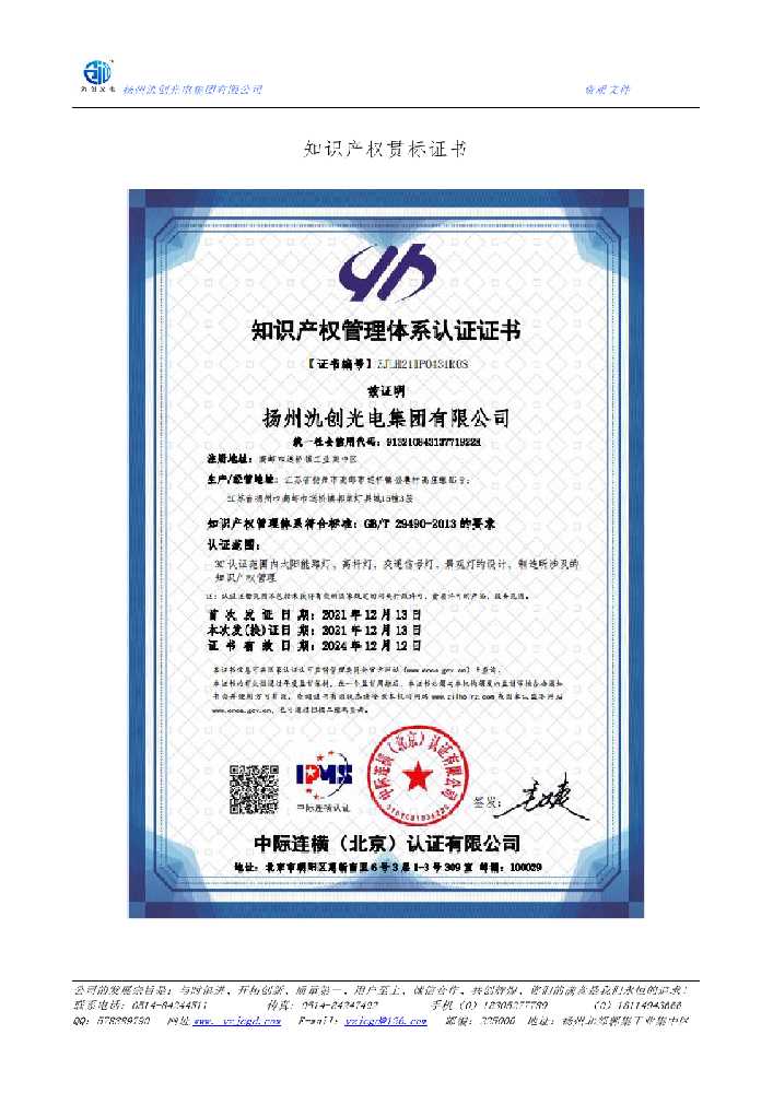 巴州区知识产权贯标证书