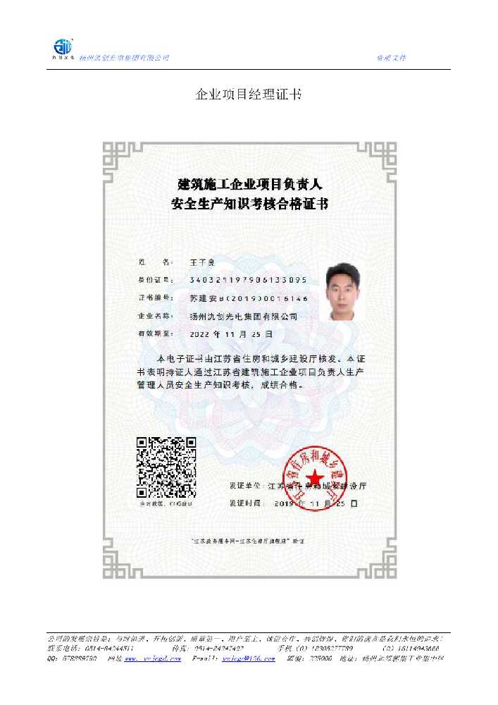 巴州区企业项目经理证书