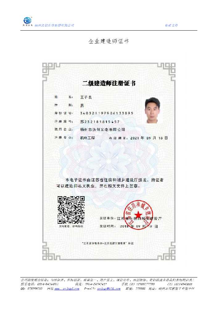 巴州区企业建造师证书
