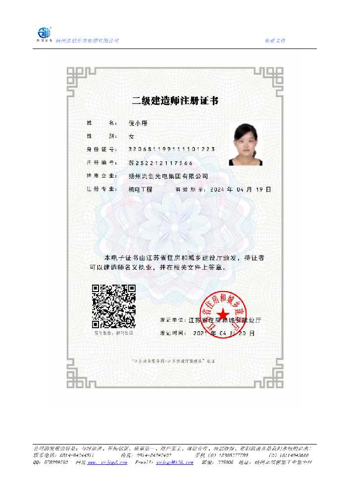 巴州区二级建造师注册证书