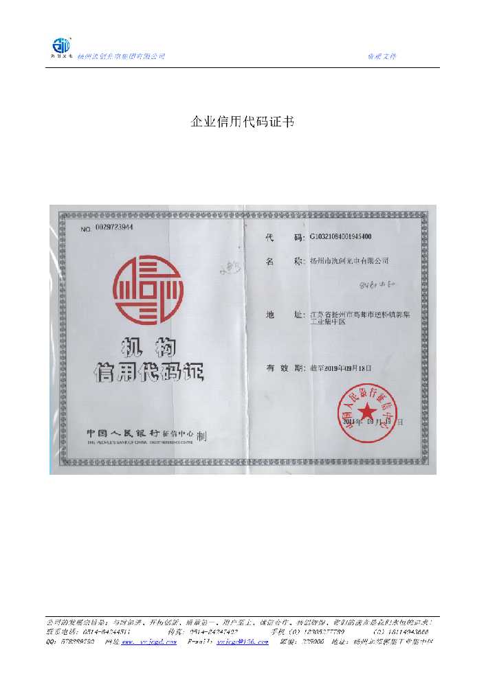 巴州区企业信用代码证书